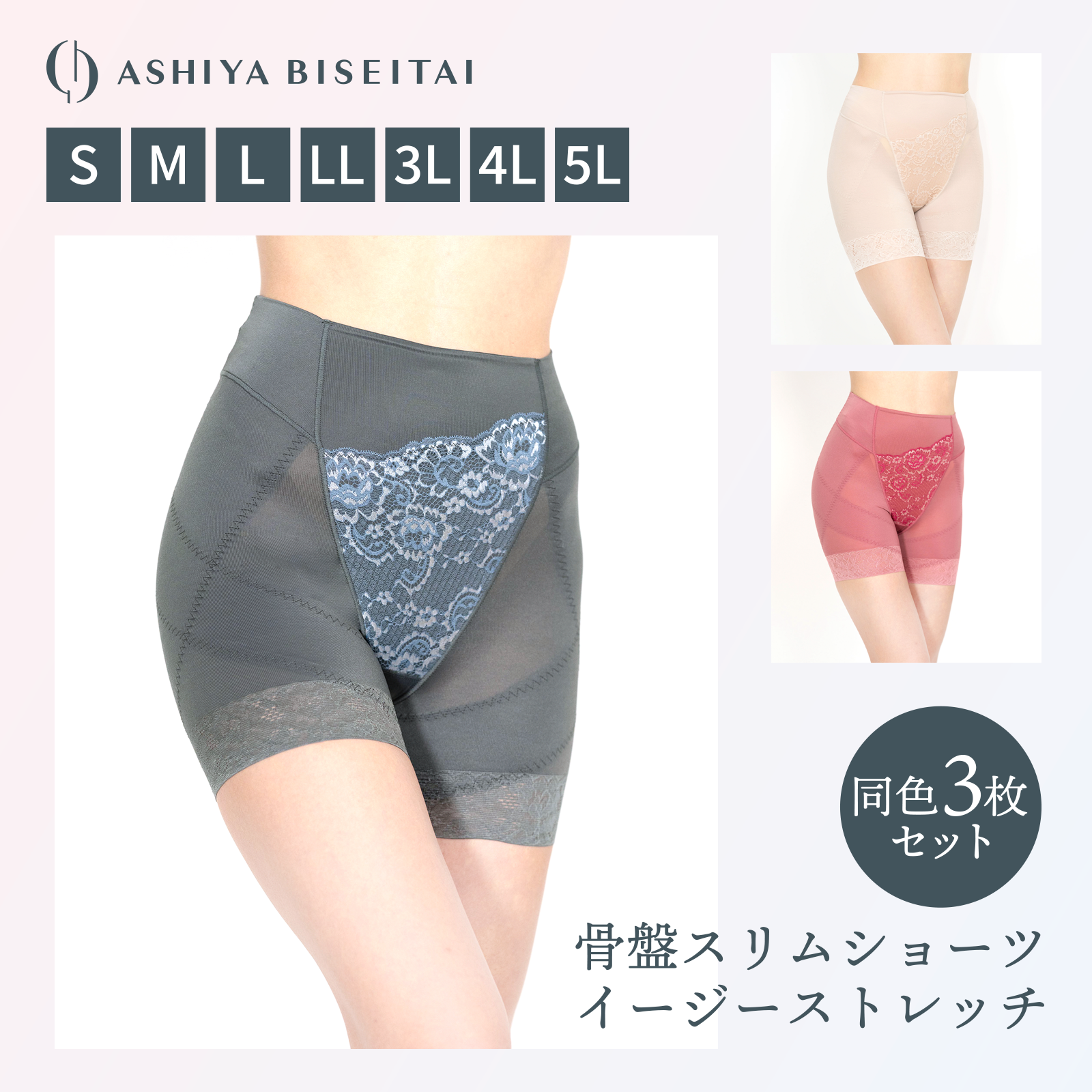 骨盤スリムショーツイージーストレッチ　同色3枚セット〈2分丈〉