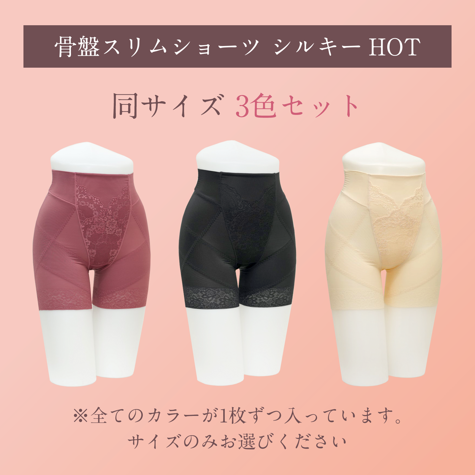 骨盤スリムショーツシルキーHOT　同サイズ３色セット〈２分丈・あったか〉 サイズ: S, カラー: ブラック・ベージュ・オーキッド　3枚セット