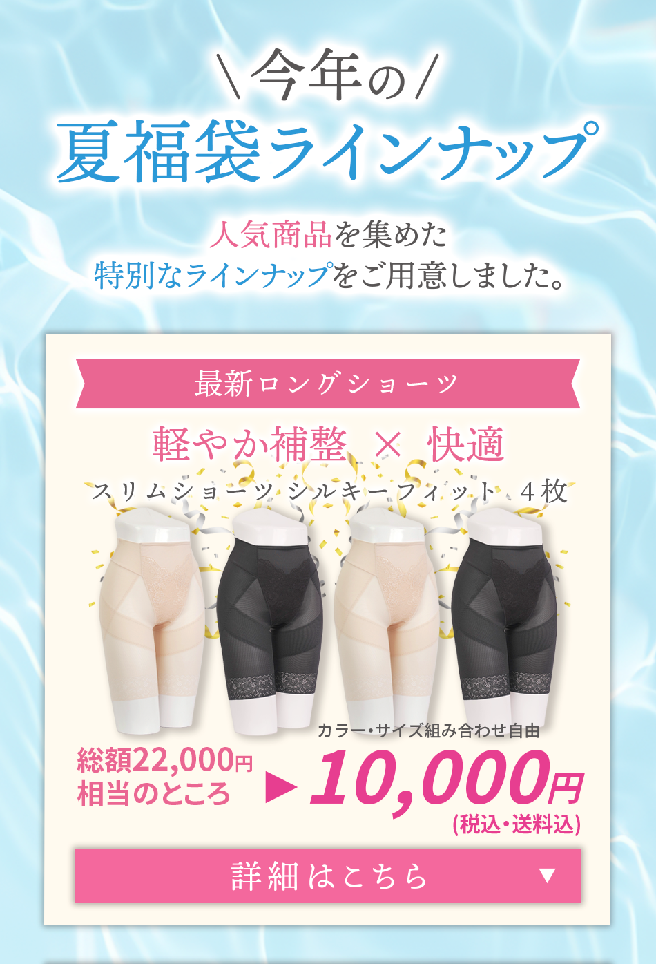 シルキーフィットセットの詳細を見る