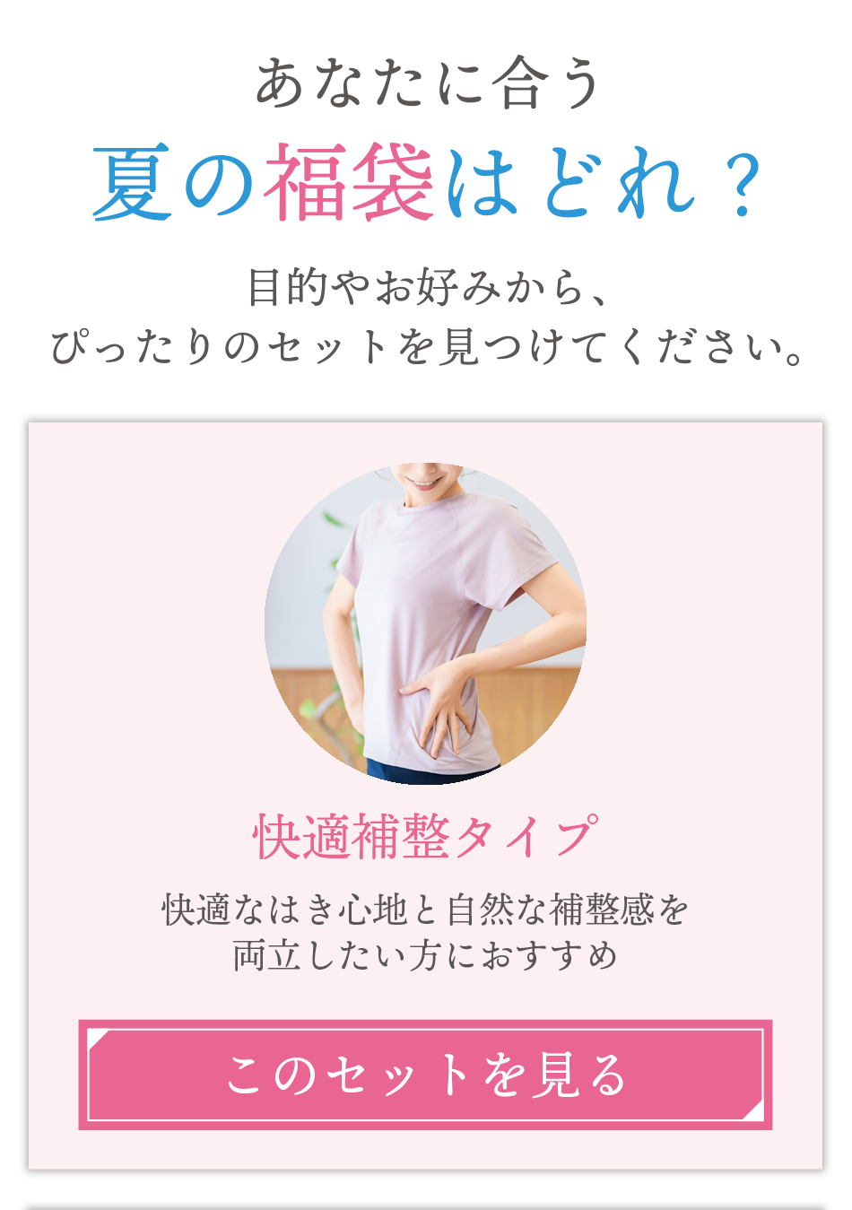 軽やかな補整を選びたい方