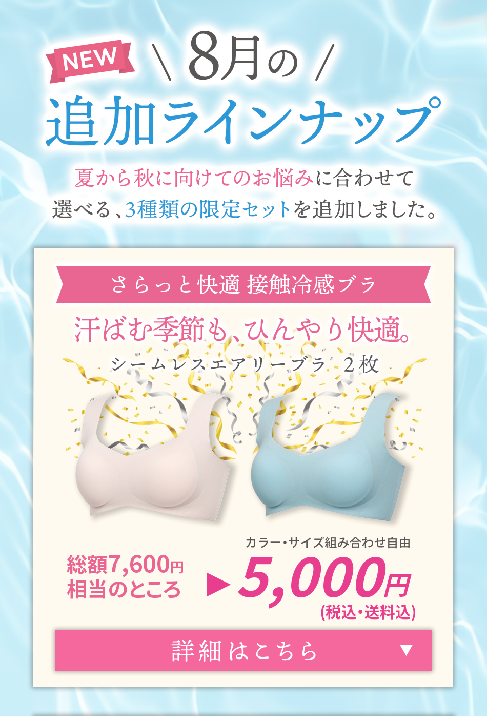 接触冷感ブラのセットを見る