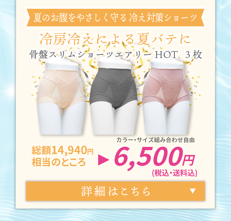 冷え対策ショーツのセットを見る