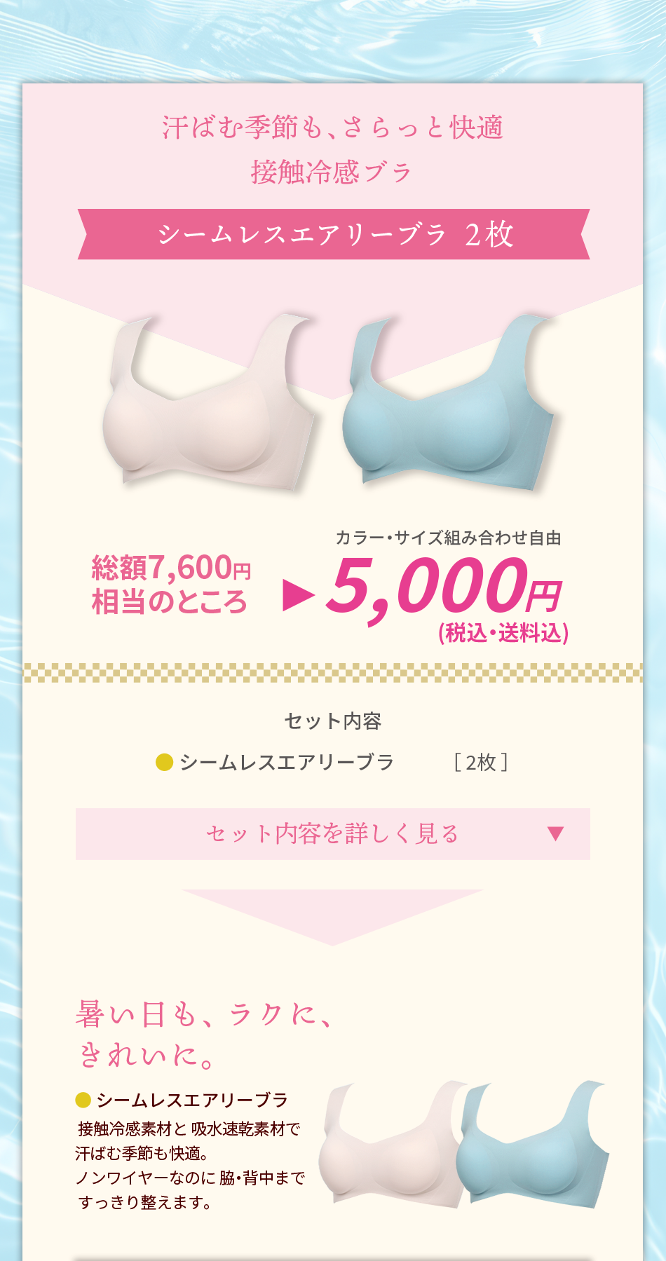 接触冷感ブラ