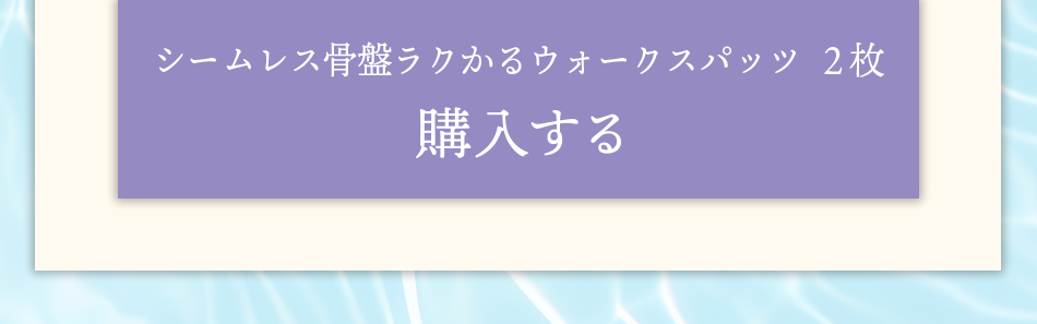 スリムスパッツを購入する