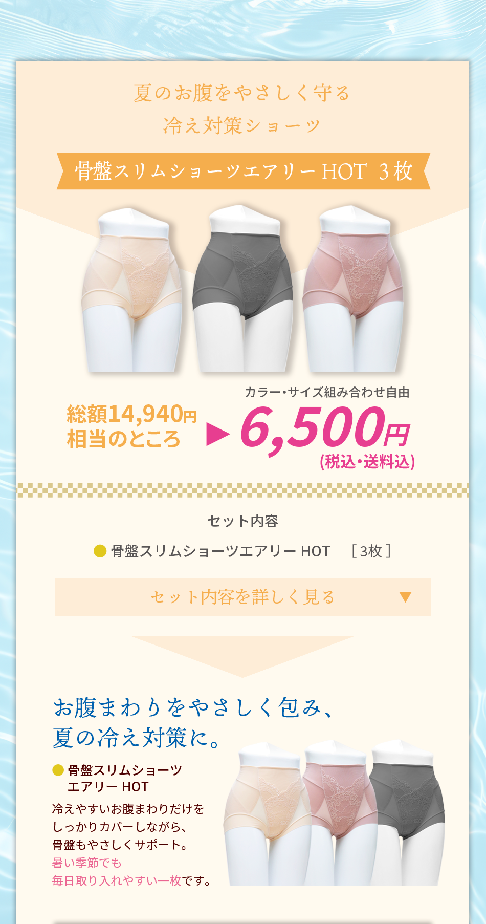 冷え対策ショーツ
