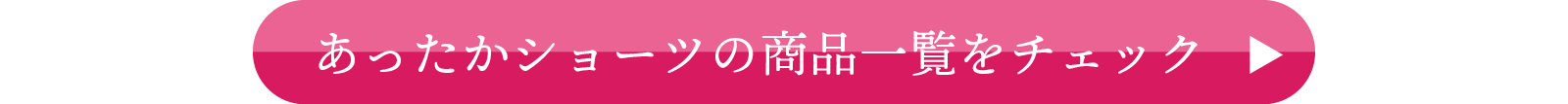商品ページへ移動する