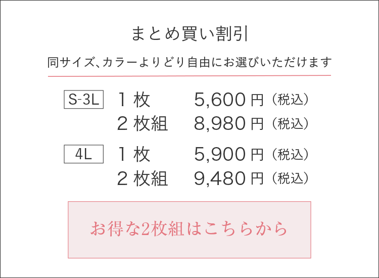 まとめ買い購入