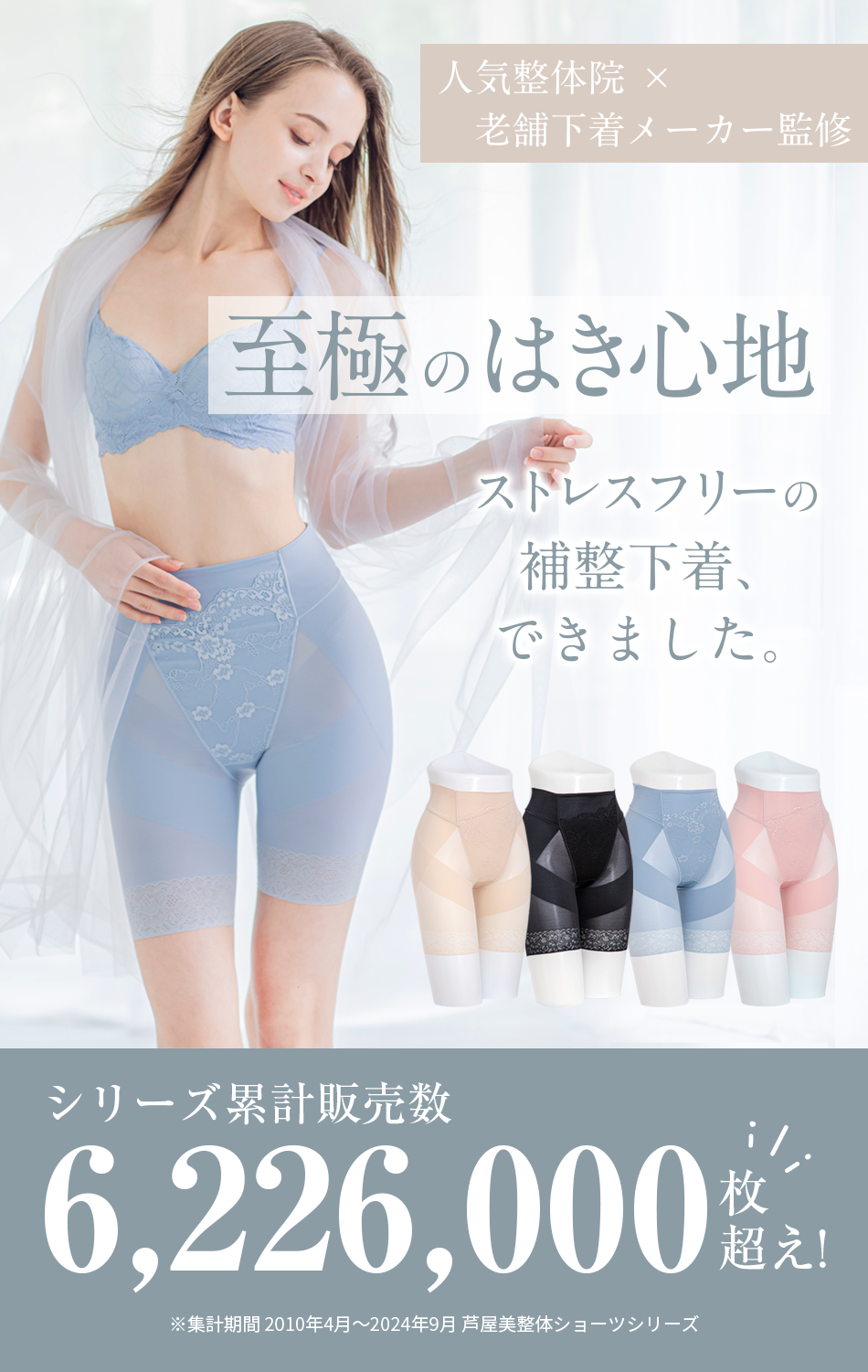 芦屋美整体 シームレス骨盤スリムショーツ