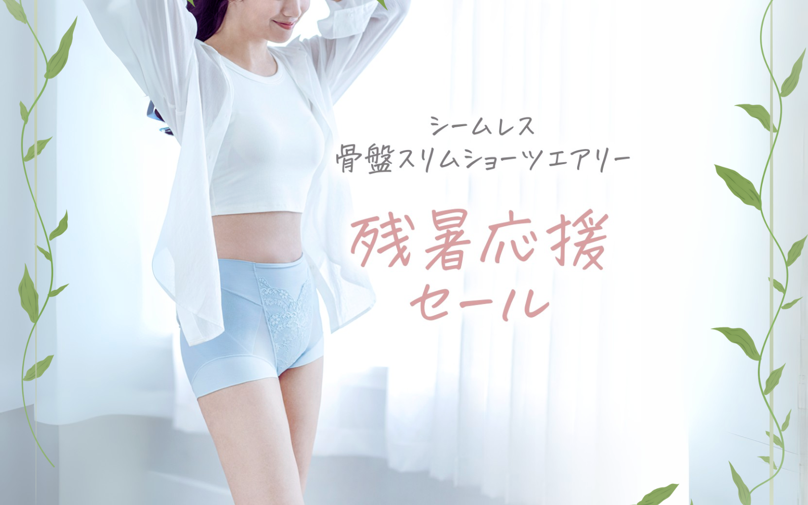 サマーバナー