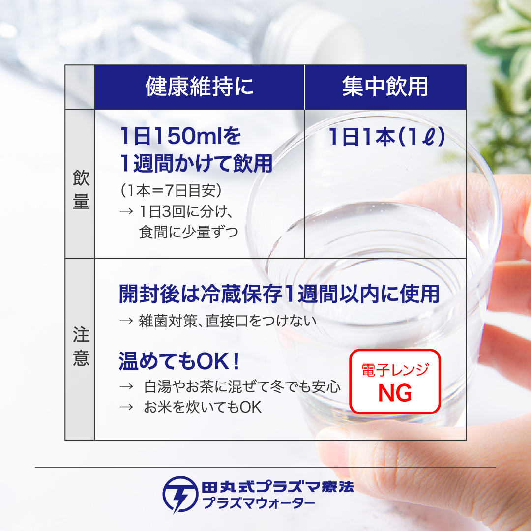 送料無料 田丸式プラズマウォーター（4本セット） プラズマ AIAS パルサー プラズマ療法プラズマ AIAS パルサー プラズマ療法 プラズマ水 ATP ミトコンドリア