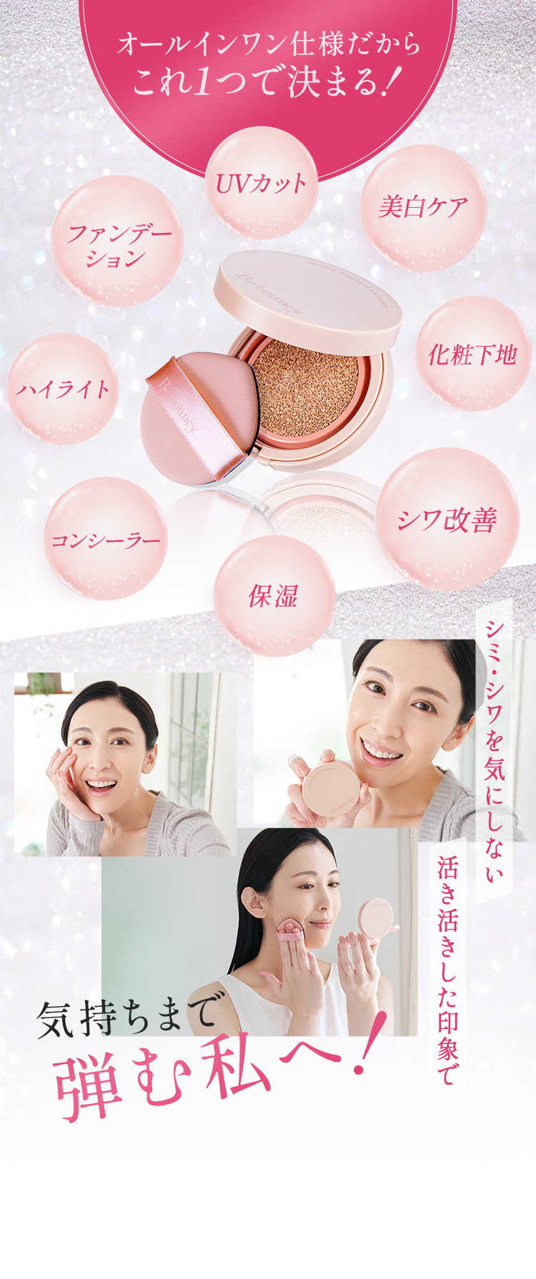 オールインワン仕様だからこれ1つで決まる！