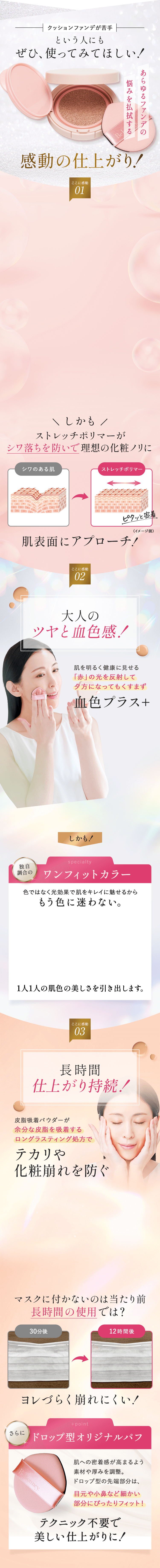 クッションファンデが苦手 という人にもぜひ、使ってみてほしい！
