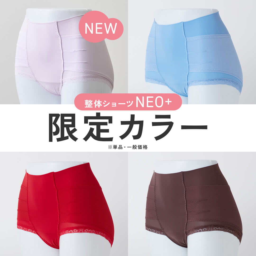 整体ショーツNEO+限定カラー