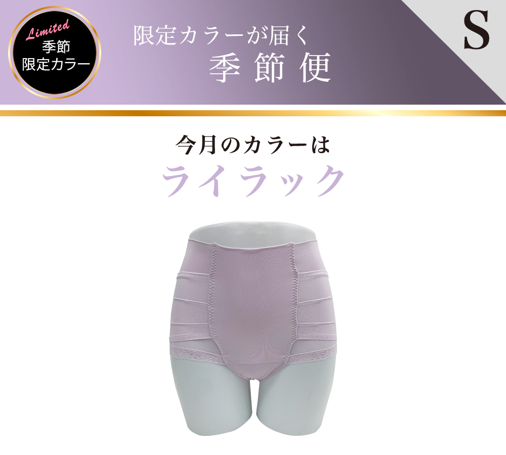 【限定カラーが届く　季節便】整体ショーツNEO+単品 Sサイズ