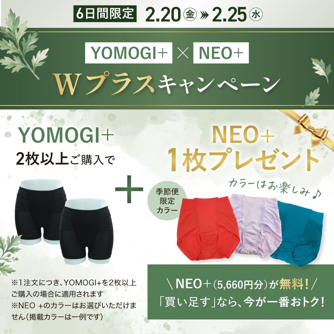 整体ショーツYOMOGI+（複数枚セット・今だけNEO+1枚プレゼント） サイズ: S, カラー: ブラック
