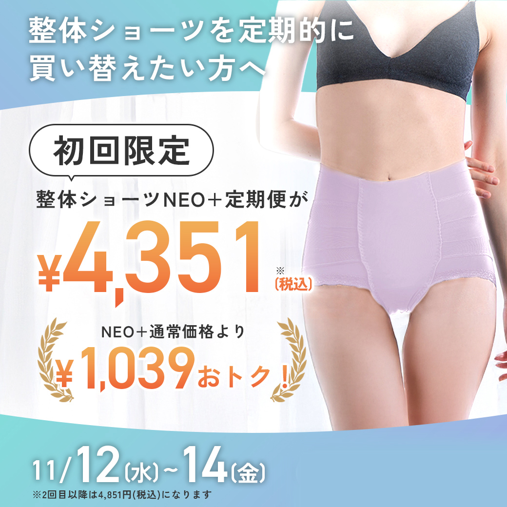 【限定カラーが届く　季節便】整体ショーツNEO+単品　Mサイズ