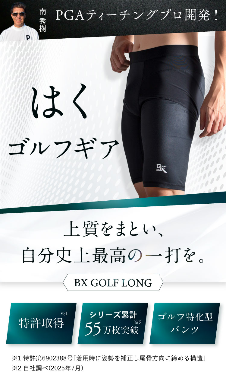 はくゴルフギア