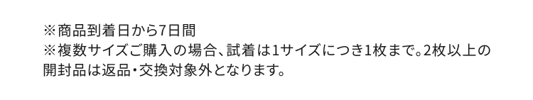 返品交換について