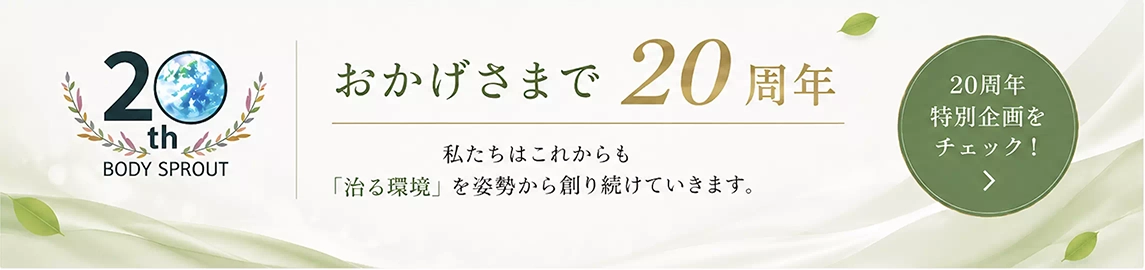 20周年特設ページ