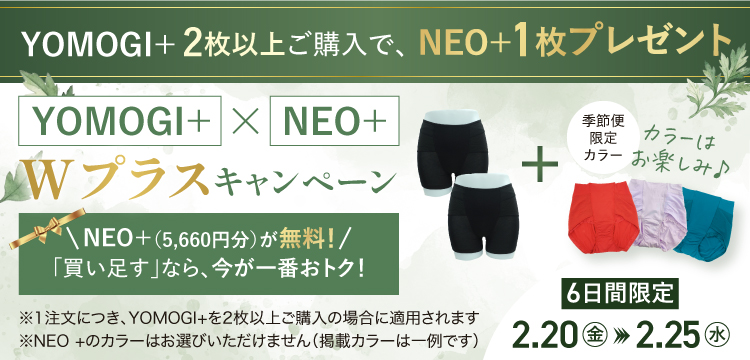 プラスワンキャンペーン