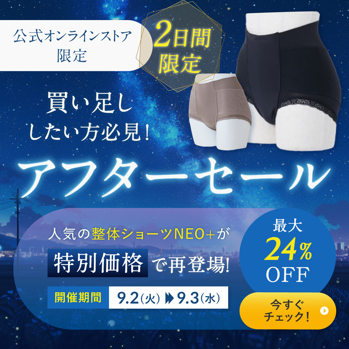アフターセール