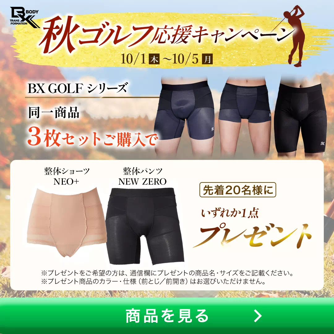 秋ゴルフ応援キャン