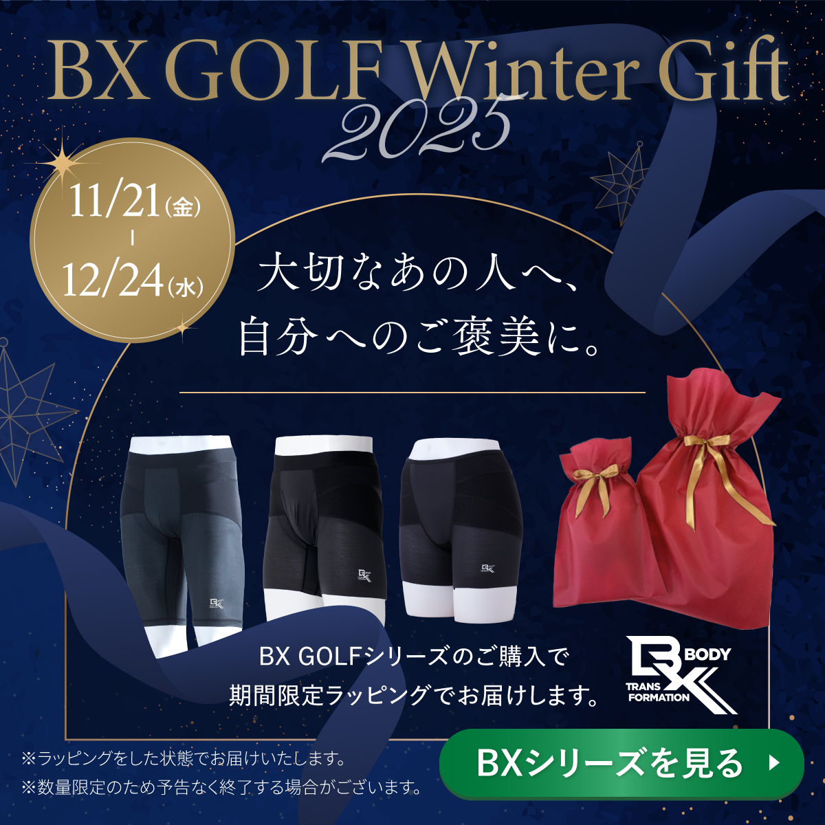 BX GOLF Winter Gift 2025