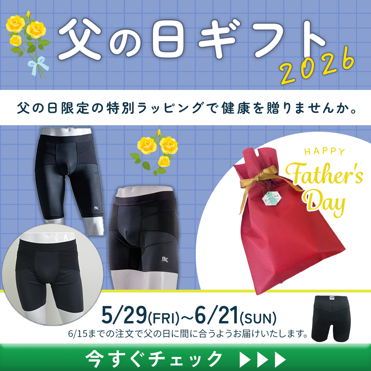 父の日ギフトラッピング