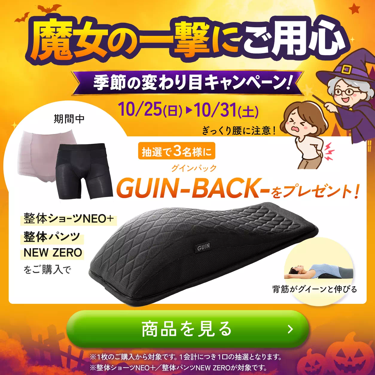 季節の変わり目キャンペーン