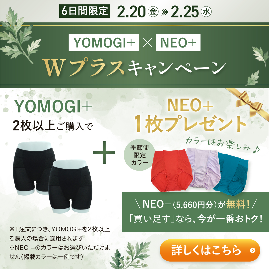 YOMOGI+NEO+ Wプラスワン