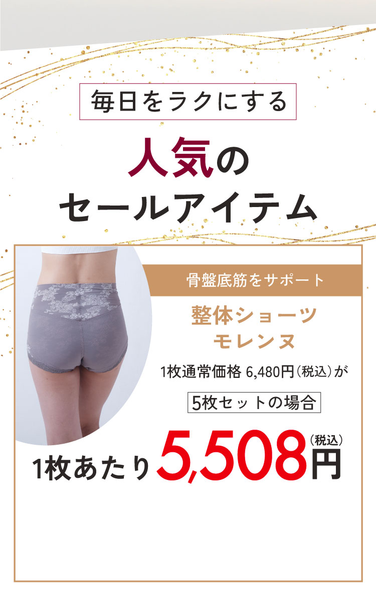 整体ショーツ モレンヌ