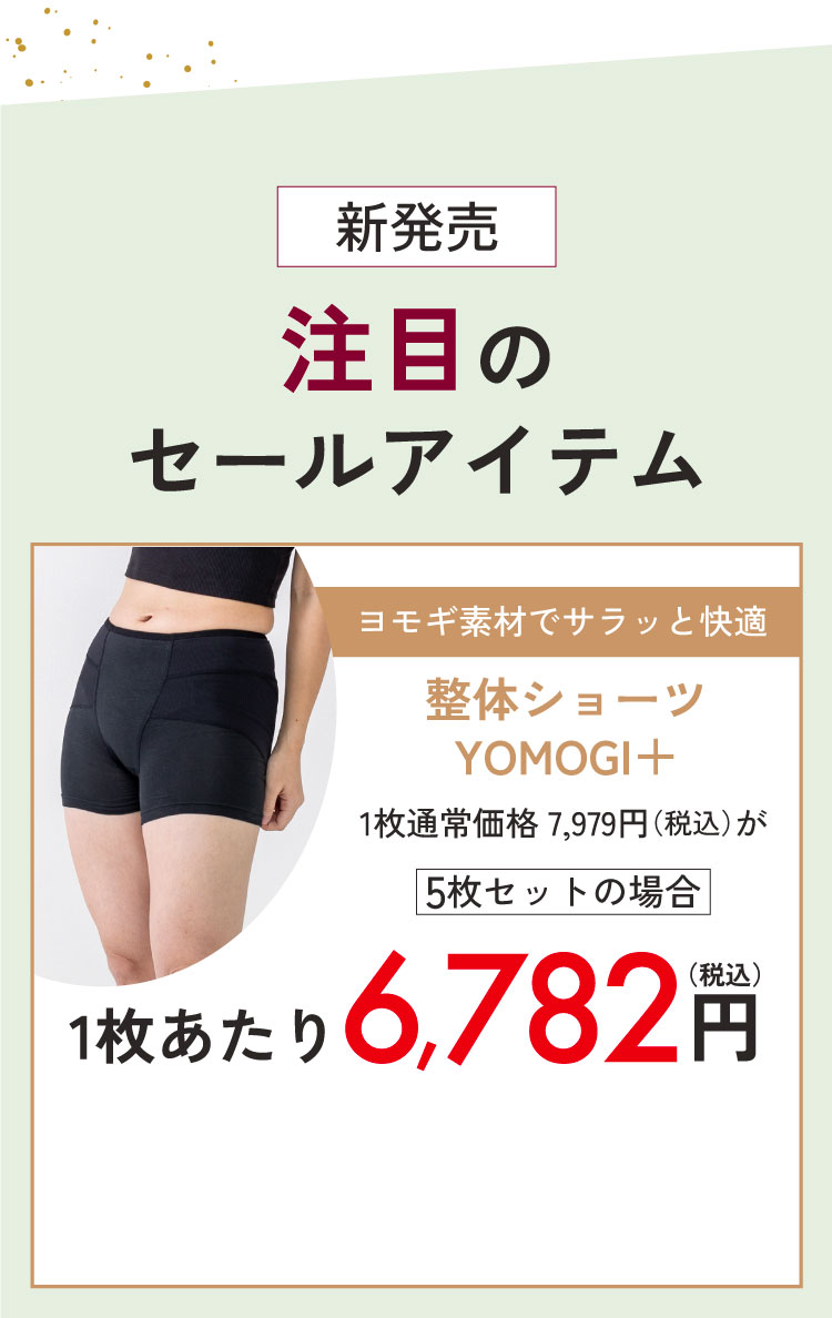 整体ショーツYOMOGI+