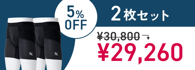 2枚セット