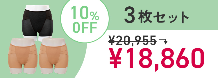 3枚セット