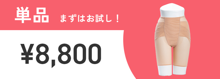 単品
