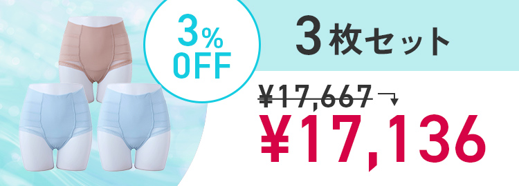 3枚セット