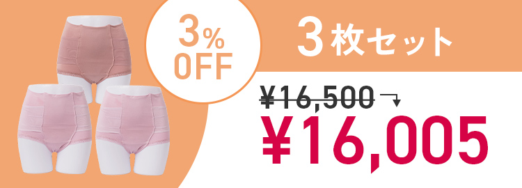 3枚セット