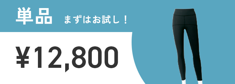単品