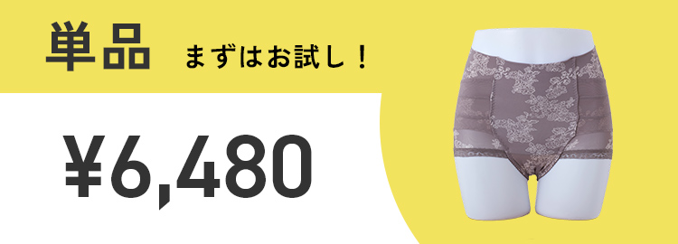 単品