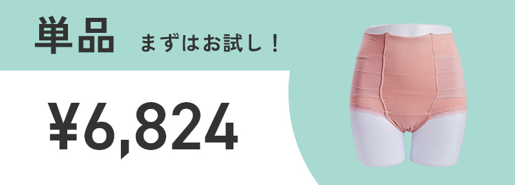 単品