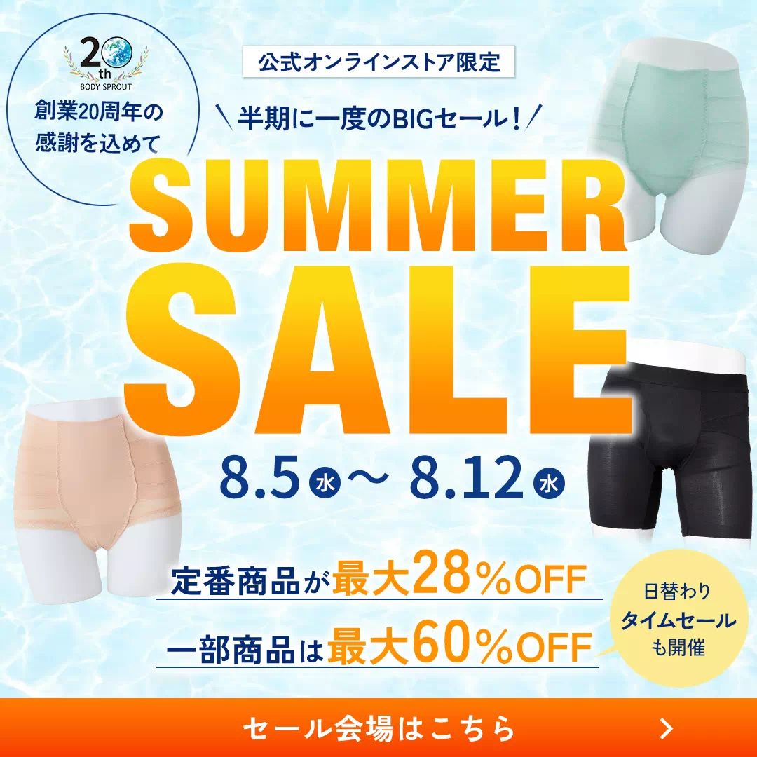サマーセール2026