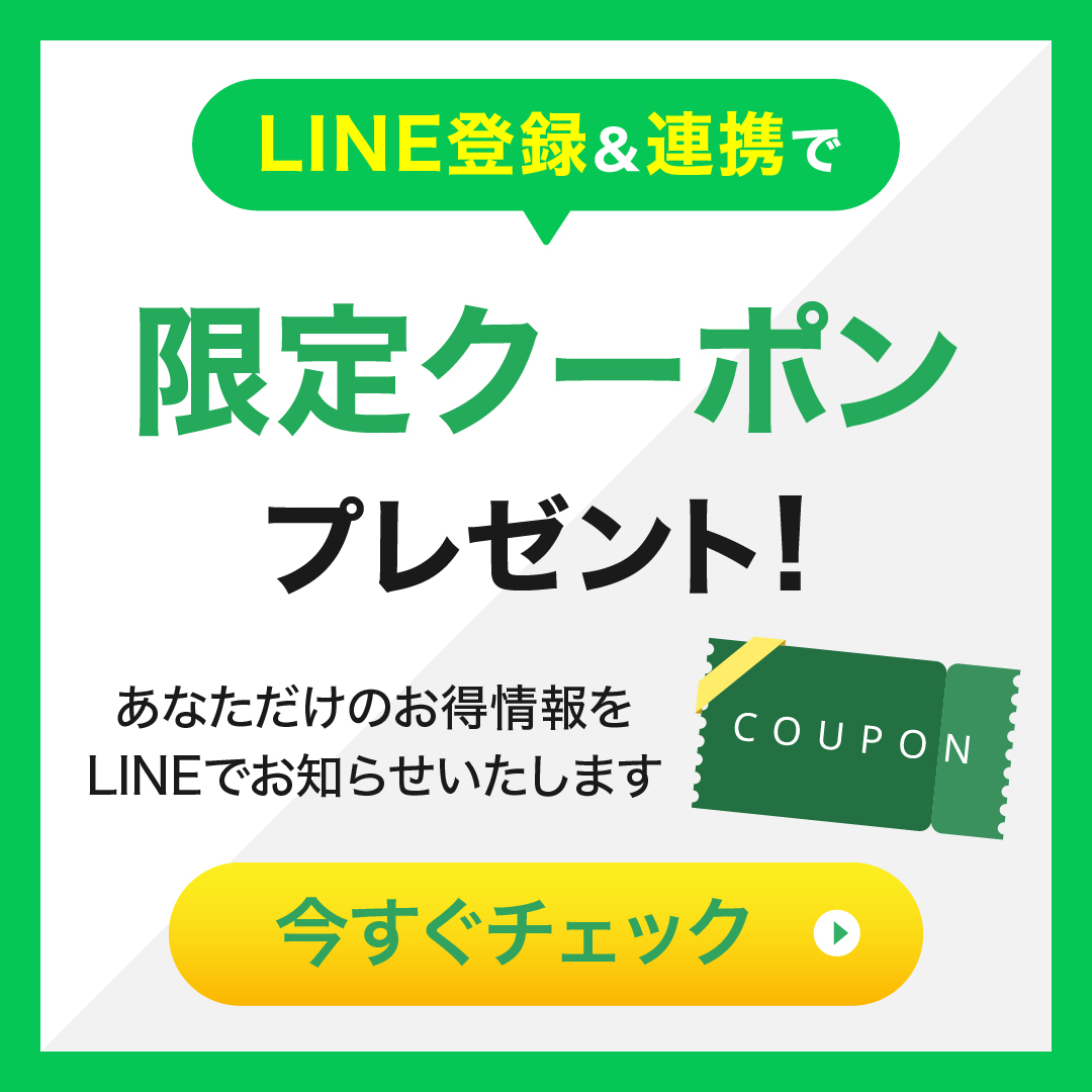 LINE登録＆連携