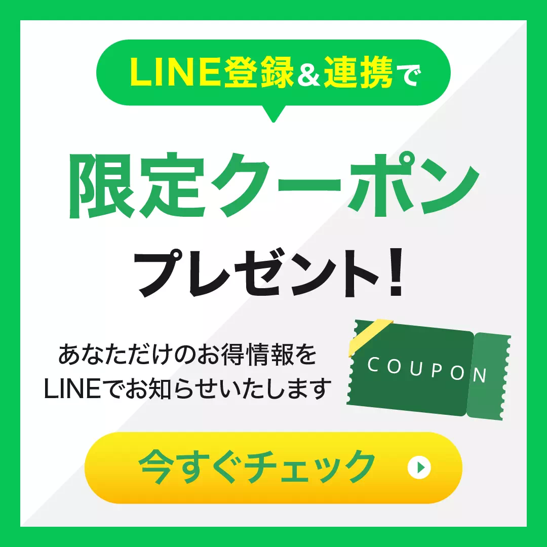 LINE登録＆連携