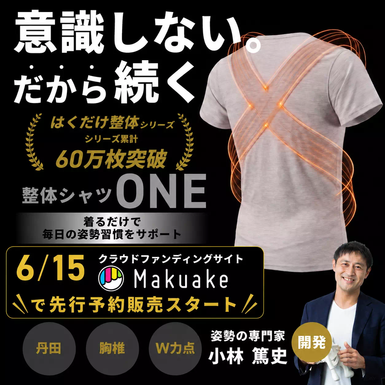 整体シャツONE Makuake