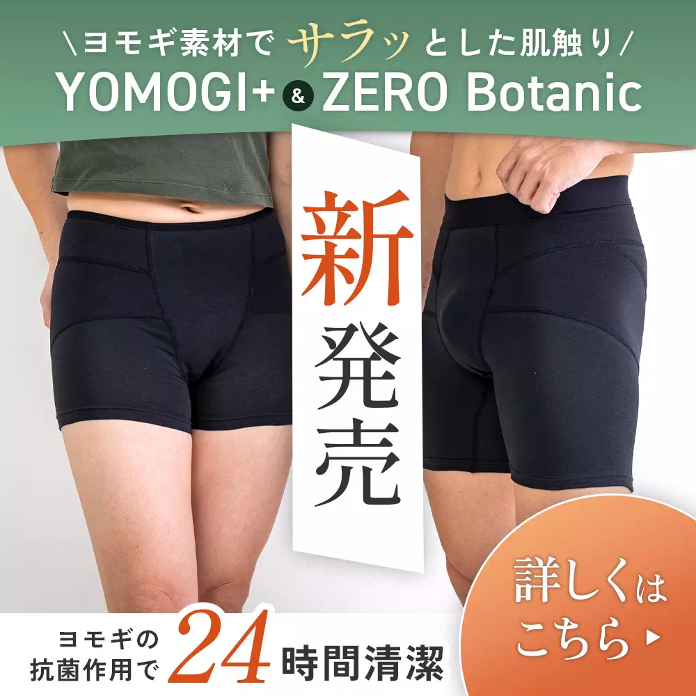 整体ショーツYOMOGI+・ZERO Botanic