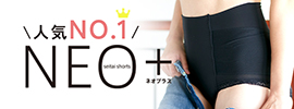 整体ショーツNEO+
