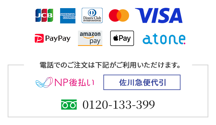 利用可能な決済手段
