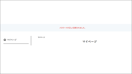 マイページ画面が表示