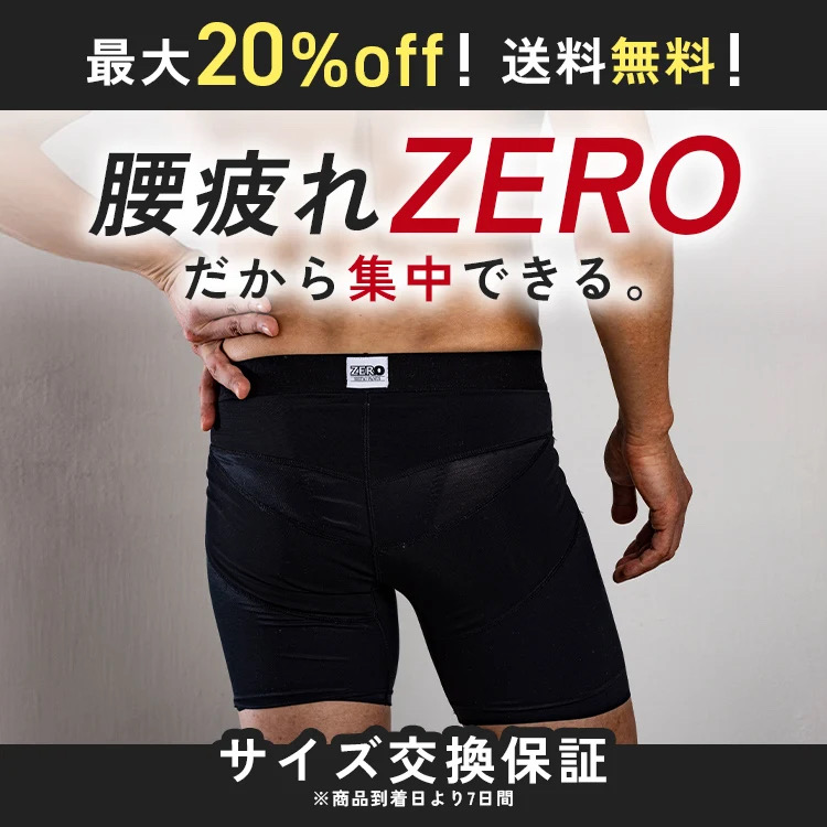 整体パンツNEW ZERO
