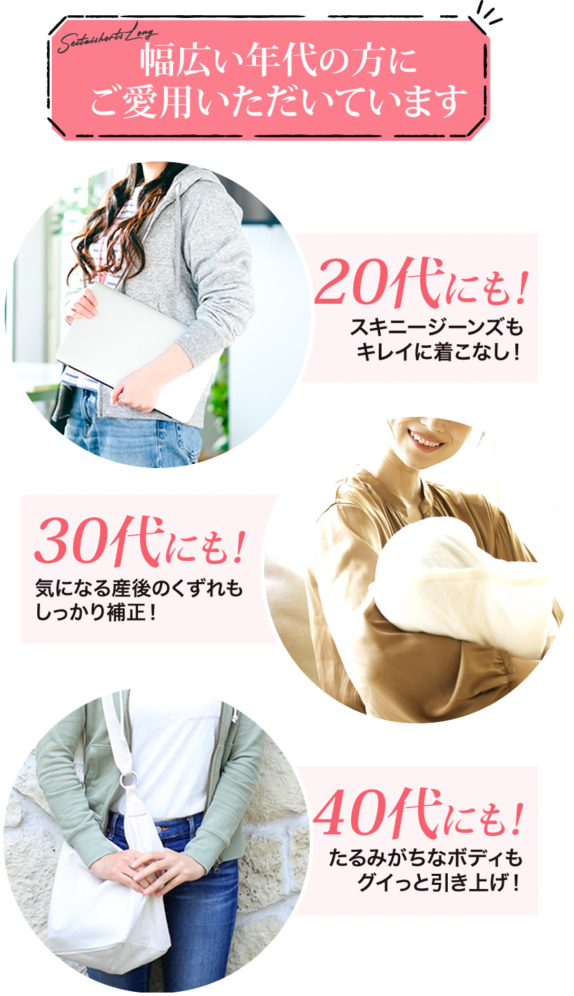 幅広い年代の方にご愛用いただいています